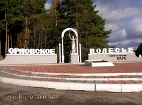    http://konkurs.vorle.ru